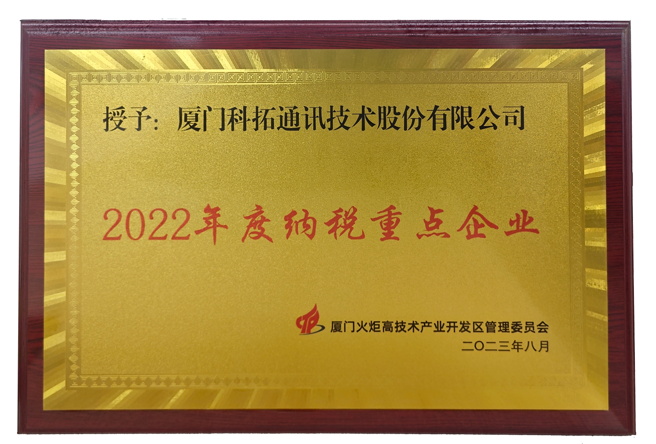 2022年度納稅重點企業